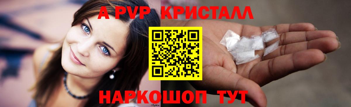 цена наркотик  A-PVP кристаллы  Егорьевск  Alpha-PVP мука  Вход с VPN  Alpha-PVP крисы CK 