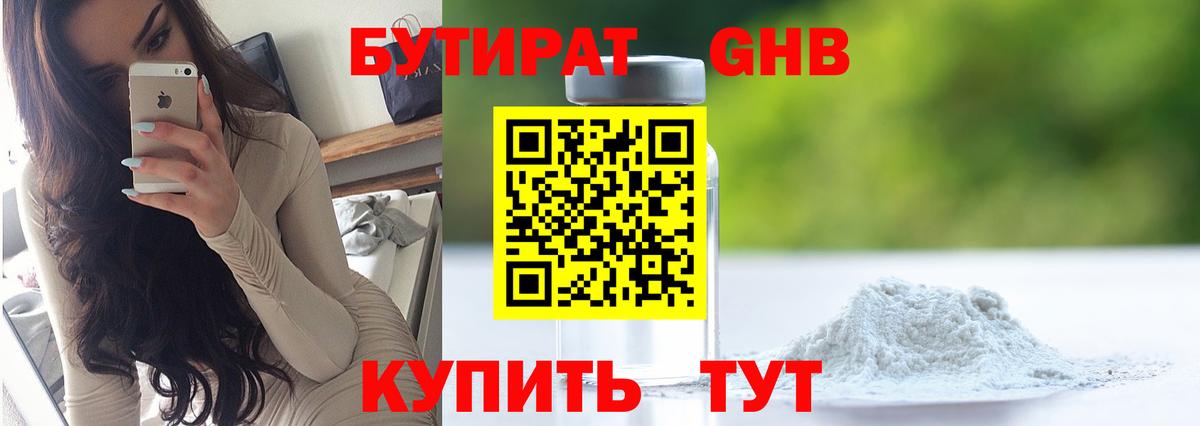 БУТИРАТ GHB  БУТИРАТ  Егорьевск  Вход с VPN 