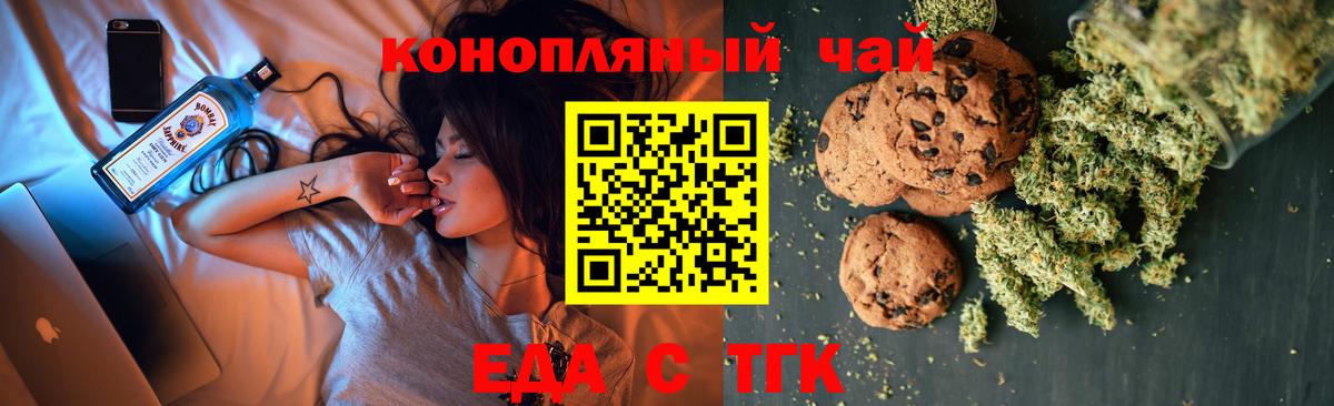 Еда ТГК конопля  Вход с VPN  Егорьевск 