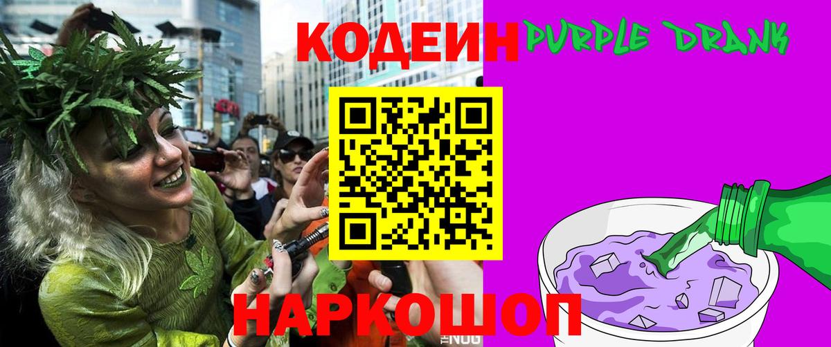 Codein напиток Lean (лин) Егорьевск