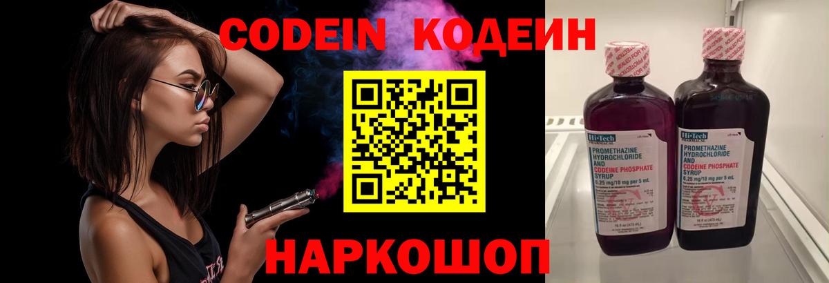 Кодеин Purple Drank  Кодеиновый сироп Lean Purple Drank  Вход с VPN  Егорьевск 