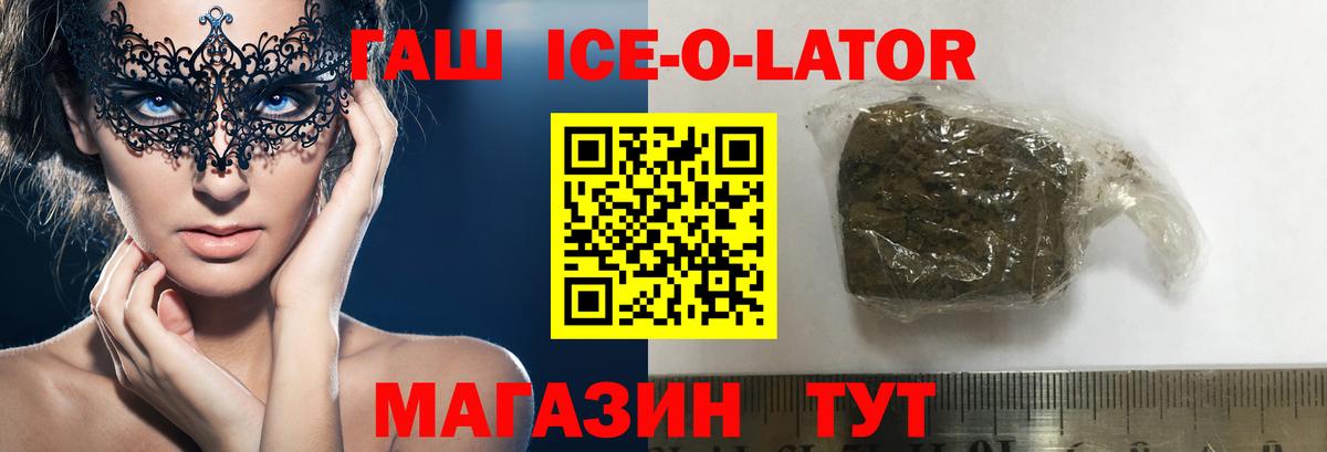 ГАШ гашик Егорьевск