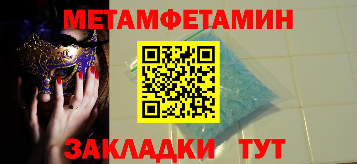 МЕТАМФЕТАМИН кристалл Егорьевск
